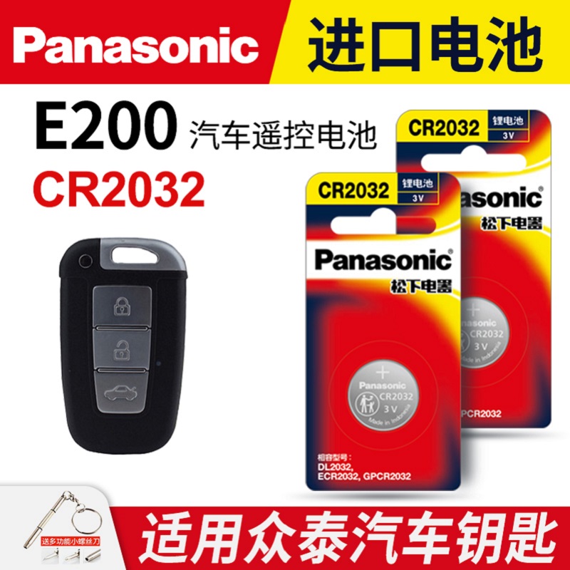 众泰E200汽车钥匙纽扣电池