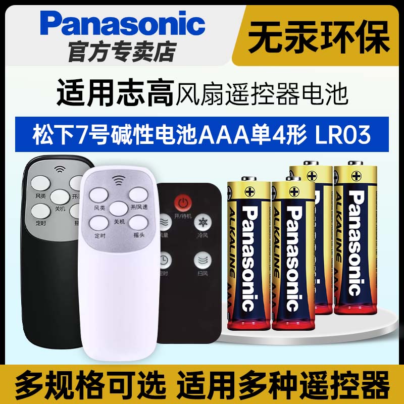 适用志高风扇遥控器电池