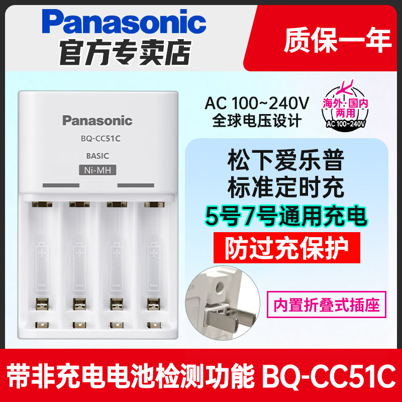 松下爱乐普5号7号充电电池充电器BQ-CC51C标准定时CC65C急速CC55智能1.2v五号七号镍氢电池话筒儿童玩具AAA