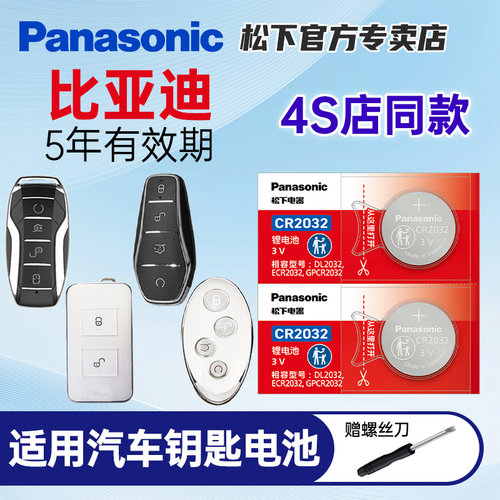 适用比亚迪钥匙电池唐宋元汉pro