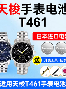 适用Tissot天梭手表电池T461男表T-Sport运动系列PRC200大表盘1853松下日本进口电池