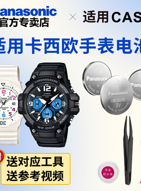 适用卡西欧5434 5541 5490 3363 MCW/LRW-100 110 200H 手表电池CASIO电子日本进口小白表