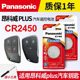 S上汽通用 适用于20 汽车遥控器电磁子3V 昂科威PLUS钥匙电池松下CR2450进口电子 ENVISION 23款 别克