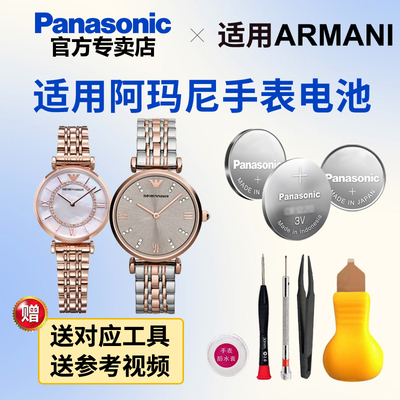 适用阿玛尼手表电池松下电子