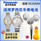5395 适用罗西尼手表电池DZ6518 SR5570 514461进口松下电子