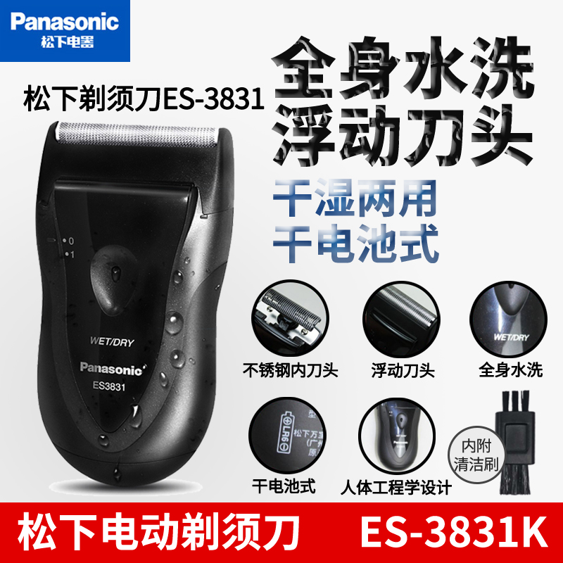 松下es3831k往复式电动剃须刀