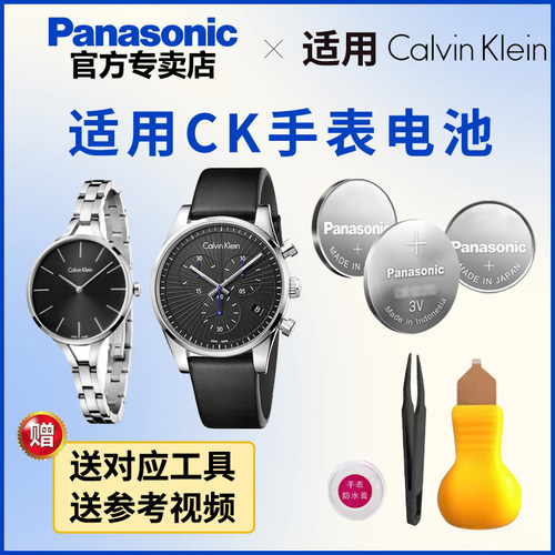 适用CK手表电池松下进口电子