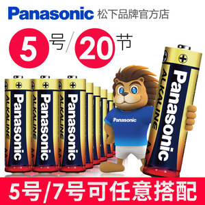 19.9元包邮 Panasonic 松下 7号碱性电池 20节 可混搭5号电池