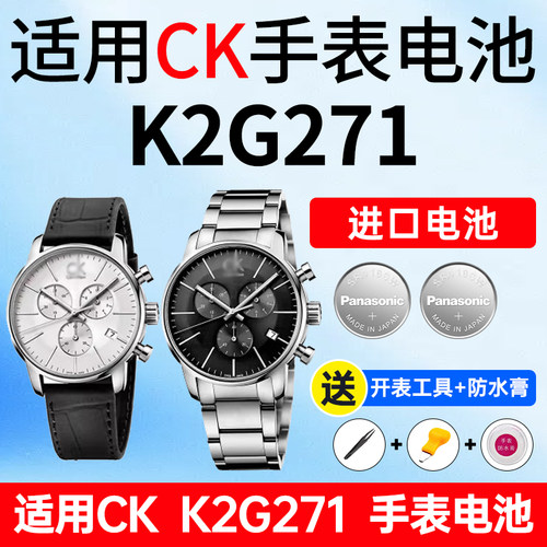 适用CK手表K2G271松下电池