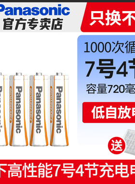 松下7号充电电池 七号橙色 高性能五号玩具闪光灯相机无线KTV无线话筒数码相机麦克风1.2V镍氢电池