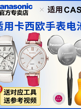 适用卡西欧手表电池5353 5492 SHE-3026 4053 CASIO松下电子日本进口