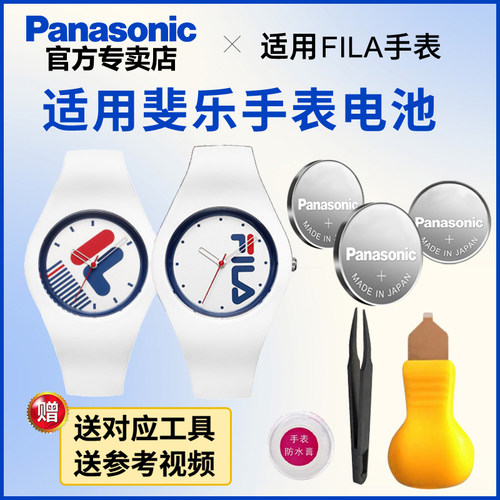 适用斐乐手表松下手表电池