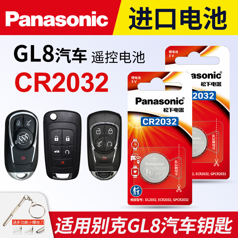 适用别克gl8商务es陆尊电池进口