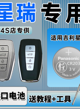 适用吉利星瑞汽车钥匙遥控器纽扣电池松下CR2032电子3V智能纽扣电子21星锐 兴瑞Preface时空版皓月