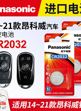 适用于14-21款 别克 昂科威532T 28T 20T钥匙电池 松下CR2032进口纽扣电子 上汽通用 汽车遥控器电磁子3V