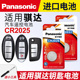 适用东风日产骐达TIIDA汽车智能钥匙电池原装 CR2032原厂专用遥控器2025松下纽扣电子1620尼桑16