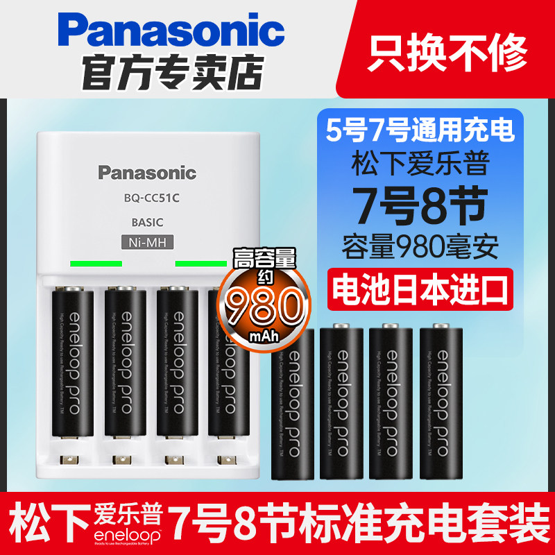 松下爱乐普eneloop高容量充电电池7号8节标准CC51充电器套装无线蓝牙鼠标玩具遥控器镍氢AAA七号日本进口电池