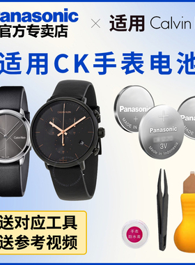 适用CK手表电池K1A248  K2Y2X6 K3M221 K5H231 K8M274 日本进口 松下电子