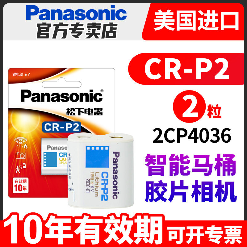 松下CR P2锂筒电池6V照相机CR-P2通用型号2CP4036/223红外感应器水龙头胶卷机胶片机CRP2原装p2cr美国进口 3C数码配件 数码相机电池 原图主图