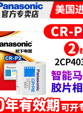 松下CR P2锂筒电池6V照相机CR-P2通用型号2CP4036/223红外感应器水龙头胶卷机胶片机CRP2松下p2cr美国进口