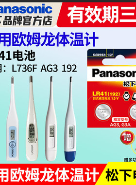 适用欧姆龙体温计MC-3B 141 145 246 341 342 347  680 170 683 omron 腋下型l736f松下lr41纽扣电池温度计