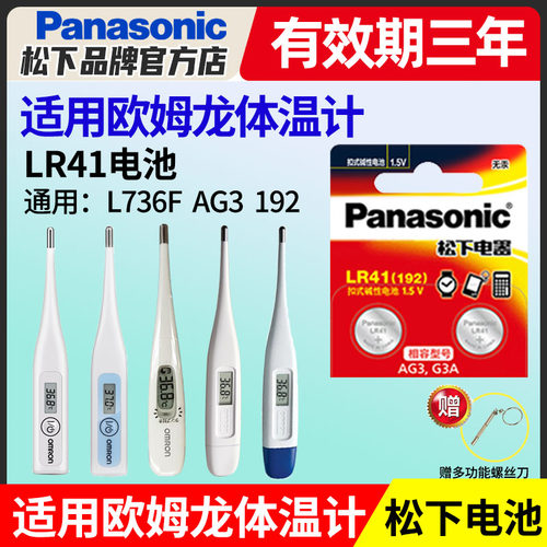 欧姆龙体温计电池松下LR41电子