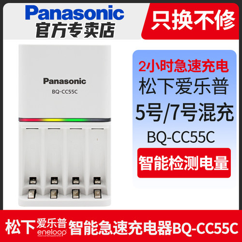 爱乐普松下急速智能儿童充电电池