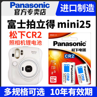 适用富士拍立得相机mini25电池 松下照相机锂电池 CR2/CR15H270 进口电池