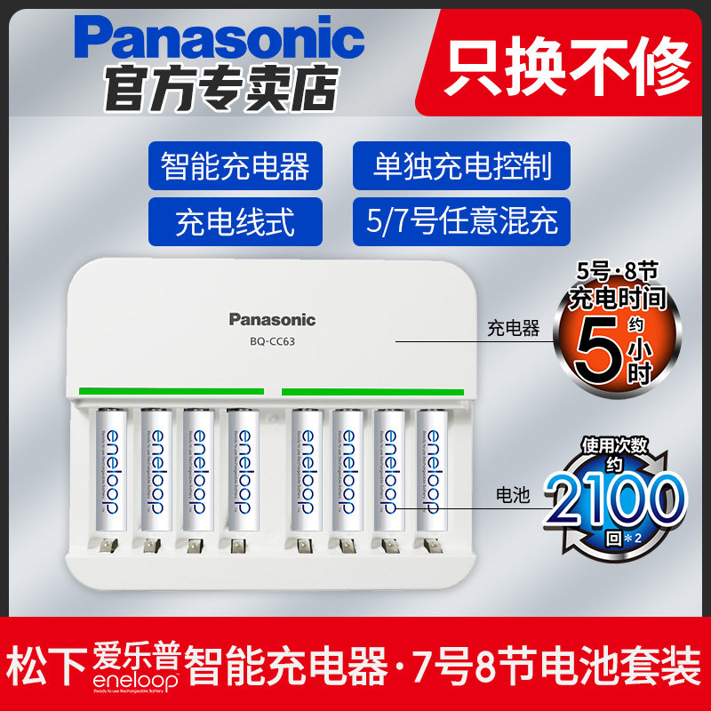 松下爱乐普高性能7号可充电电池8节CC63智能八槽充电器套装三洋eneloop数码相机闪光灯AAA镍氢可以充电池