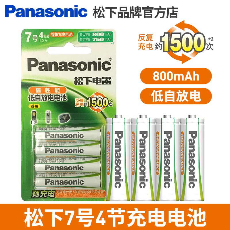松下可充电电池套装七号电池话筒遥控器闹钟7号充电电池4节 镍氢大容量AAA可以冲电的充电池 替代1.5v锂电池