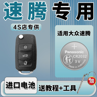 电子14CR2025 16款 18一汽19遥控器汽车钥匙电池松下纽扣电池CR2032 大众速腾21新老款 适用