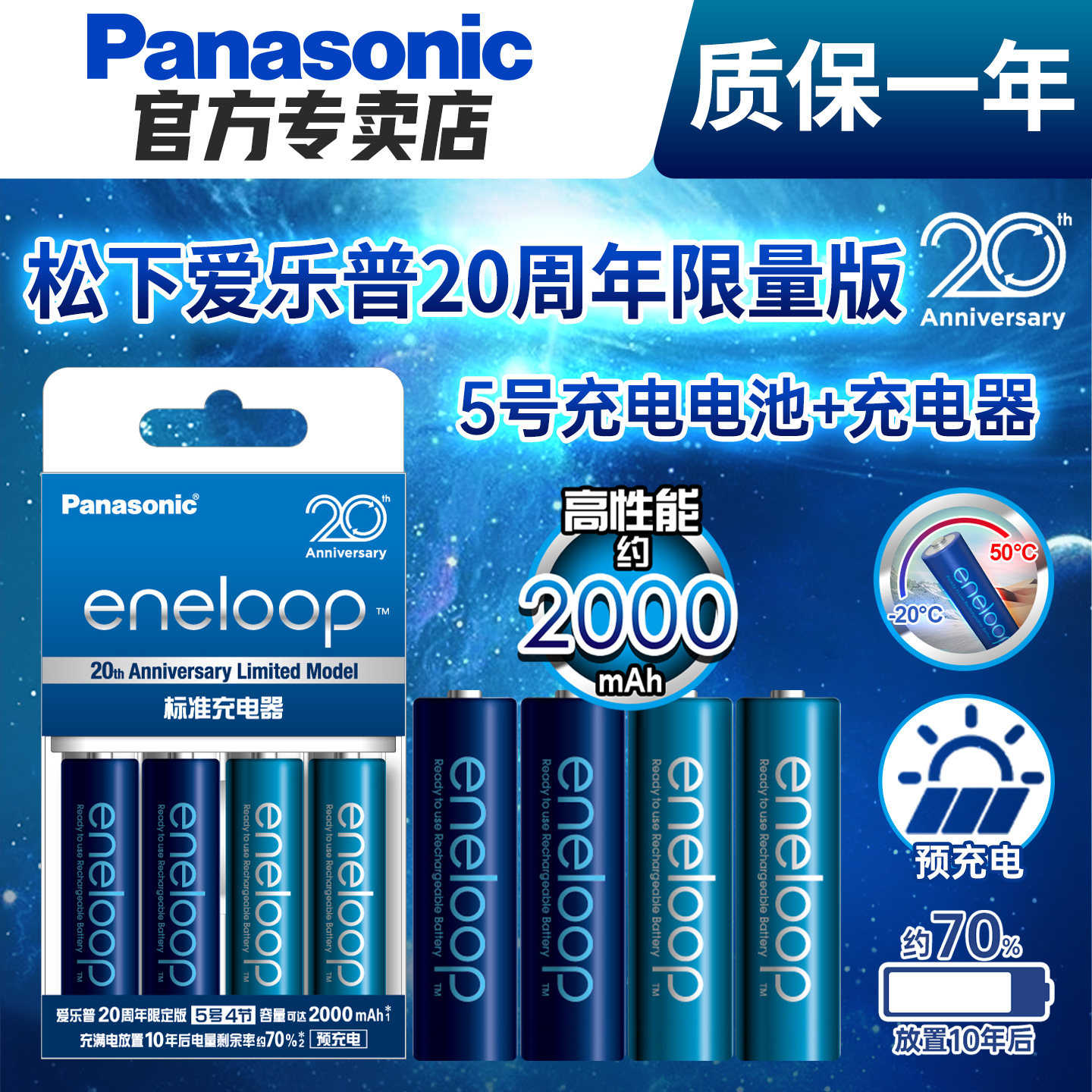 【20周年限量版】松下爱乐普5号7号充电电池AA数码相机闪光灯ccd话筒儿童玩具鼠标电子门锁高容量五七号电子