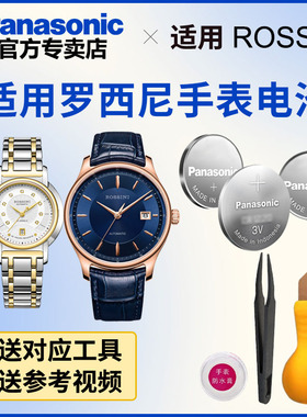 适用罗西尼手表电池515659 515690 515718 516387 516388 516723 516724 516727 516729 516730 进口