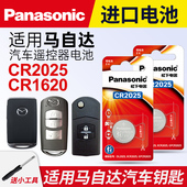 7遥控器汽车钥匙电池原装 适用于马自达6昂克赛拉3阿特兹m3m6m8星骋CX4 松下纽扣电子次世代睿翼 cr2025