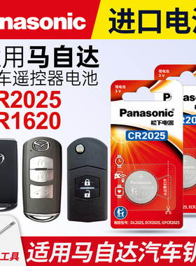 适用于马自达6昂克赛拉3阿特兹m3m6m8星骋CX4/5/6/7遥控器汽车钥匙电池原装松下纽扣电子次世代睿翼 cr2025