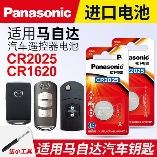 适用马自达昂克赛拉3车钥匙电池
