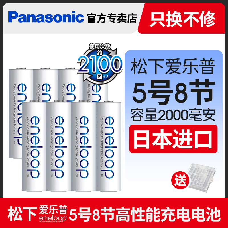 松下eneloop五号8节充电池 ktv无线麦克风话筒专用三洋爱乐普爱老婆5号AA镍氢电子门锁1.2v可充电电池-封面