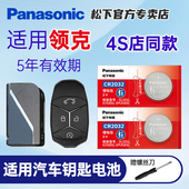08专用电子遥控器汽车智能钥匙纽扣电池松下原装 适用吉利领克01 进口CR2032 2450