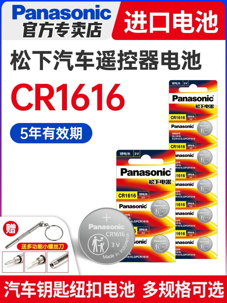 松下cr1616纽扣适用老遥控器