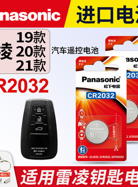 适用2019 20 21 22款丰田雷凌汽车钥匙纽扣电池松下CR2032雷凌双擎遥控器3v电子原装智能原厂纽扣电池