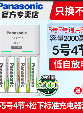 松下5号充电电池绿色高性能五号玩具闪光灯相机无线KTV数码相机麦克风AA电池充电器CC51充电套装1.2V镍氢电池