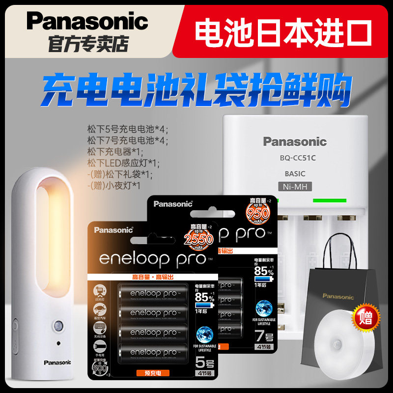 松下黑色爱乐普pro充电电池