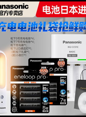 松下黑色爱乐普pro充电电池