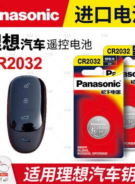 理想ONE遥控器L7 L8 L9 汽车钥匙电池电动 原装原厂专用CR2032纽扣电子2020蔚来2021款一键启动no L七L八L九