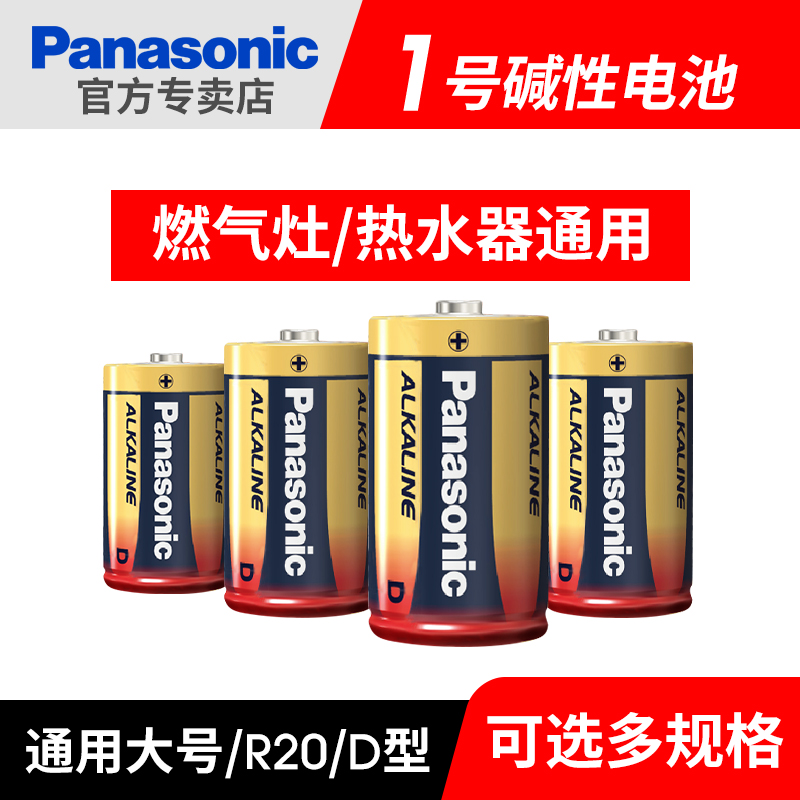 松下碱性1号电池d型lr20炉灶丰蓝