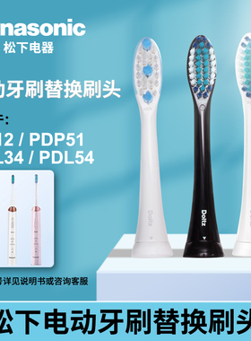 松下美健配件DC12/PDP51电动牙刷头2支装适配替换WEW09170/09290