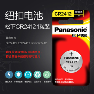 松下CR2412纽扣电池比亚迪雷克萨斯丰田新皇冠汽车卡片钥匙捷恩斯