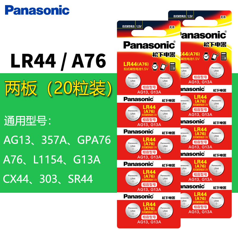 ㊣松下lr44纽扣电池ag13玩具357a数显游标卡尺小电子1.5v通用20粒A76碱性扣式手表闹钟儿童玩具正品原装 3C数码配件 纽扣电池 原图主图