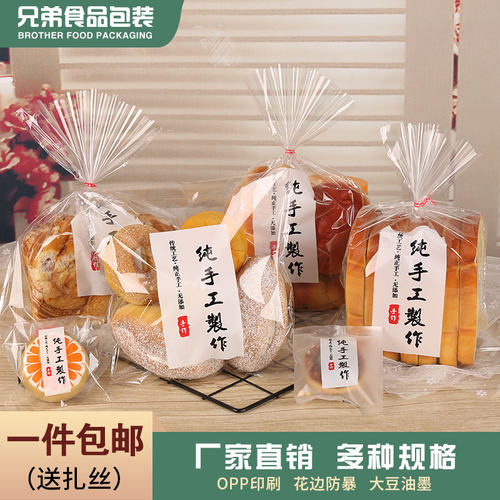 手工制作opp烘焙扎口食品面包袋