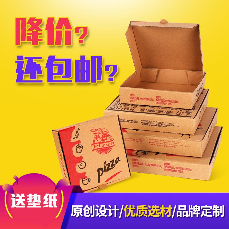 定做订制 6/7/8/12/10/9寸披萨盒子 pizza外卖加厚瓦楞一次性纸盒